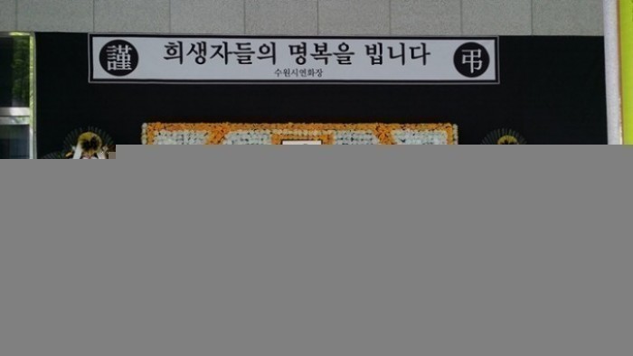  수원시연화장, 세월호 희생자 1주기 합동분향소 설치 추모 
