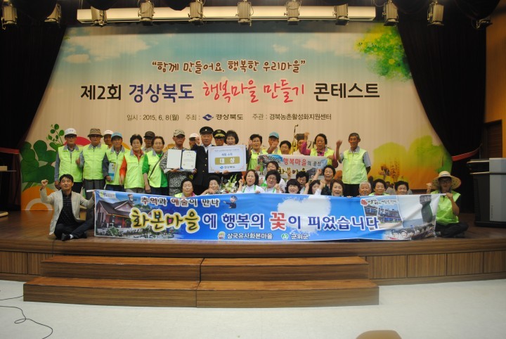 군위 화본마을, 2016 경상북도 Green-농식품투어 지원사업 선정