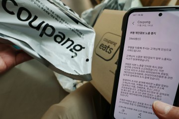 쿠팡에 "개인정보 갖고 있다" 협박 이메일…경찰 추적 중