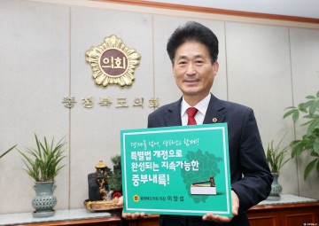 이양섭 충북도의회 의장, 중부내륙특별법 개정 릴레이 챌린지 참여