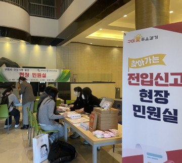 구미시, 인구감소세 개선…실효성 있는 인구 정책 펼쳐
