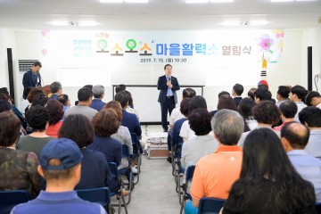 순천시 덕연동, ‘오소 오소 마을 활력소’ 개소