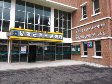 봉화군청소년센터, 여름방학 특강 및 VR가상체험교실 프로그램 운영