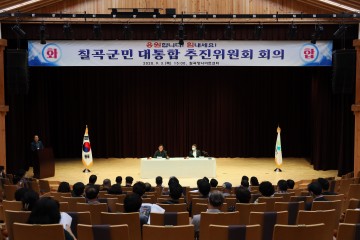 칠곡군,‘군민대통추진위원회 정기회의’개최