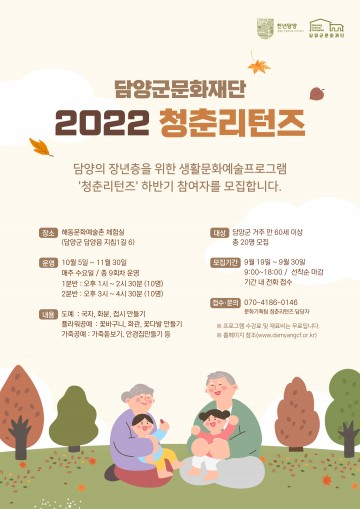 담양군문화재단, 생활문화예술 프로그램 ‘청춘리턴즈’ 참여자 모집