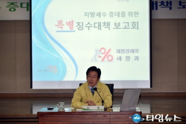 성남시, 지방 세수 증대 방안 모색