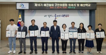 대전 대덕구, 예산참여 구민위원회 위촉식 및 예산학교 개최