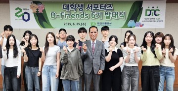 대전교통공사, 대학생 서포터즈 ‘D-프렌즈’ 6기 출범