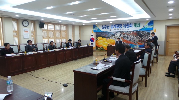 성주군 지적재조사 사업 경계결정위원회 개최