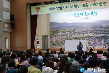 [포토] 경주시  제128회 화백포럼 4차 산업시대의 학교교육 개혁방안 