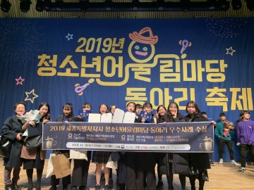 세종시교육청 마을교육공동체 동네방네프로젝트 세디데코팀, 여성가족부장관상 수상!