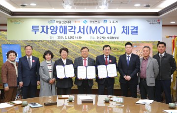 경주시, 자동차 부품기업 ‘덕일산업’과 450억 투자 MOU