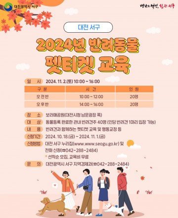 대전 서구, ‘동물보호의 날’ 맞아 다양한 반려동물 복지 정책 추진