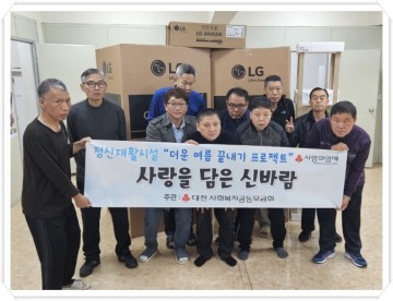 대전 대덕구, 2024년 대전 사회복지공동모금회 신청사업 선정