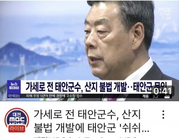  태안군 '군민 탄압 명령에 우는 공무원들 처우개선 사탕 물리는 혈세 매표행위' 나서..