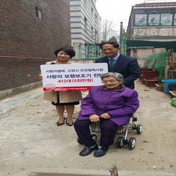 고양시 보행보조기 지원 사업 실시