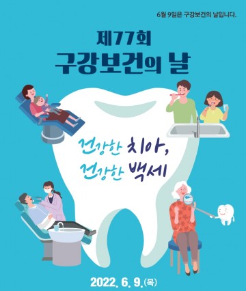 구강보건의 날 ‘충치도깨비 소탕작전’ 인형극 공연