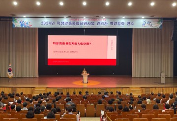 광주교육청, 학생맞춤통합지원사업 관리자 역량 강화 연수 개최