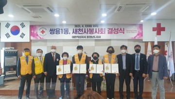 쌍용1동, 적십자봉사회 결성식 개최