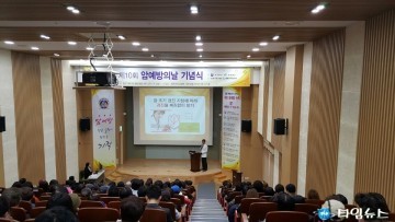 제10회 암 예방의 날 기념식 및 캠페인 전개
