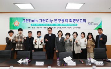 대전 유성구의회 그린Earth 그린City 연구회, 재난 거버넌스 연구보고회
