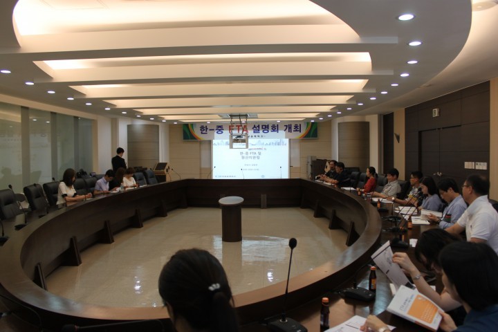 한-중 FTA 설명회 개최