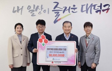 대전사회복지공동모금회, 대전 대덕구에 성금 8860만원 전달
