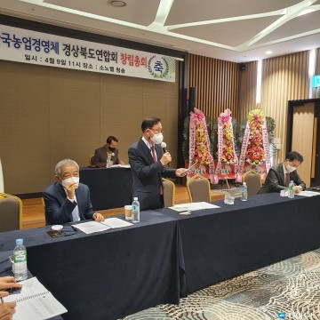 한국농업경영체경북도연합회, 본격 활동