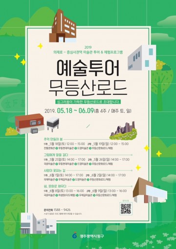 무등산 증심사 상가지구 활성화 위해 투어･버스킹 개최