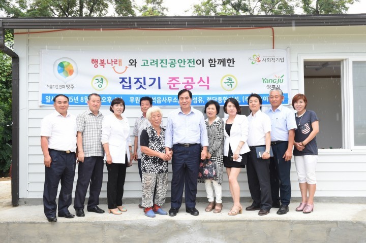 저소득 계층의 주거환경 개선, 행복나눔 집짓기 준공