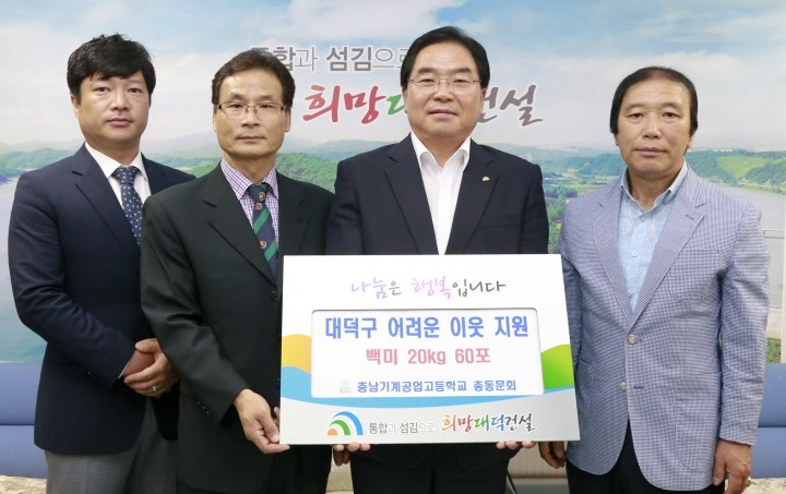 충남기계공고 총동문회, 대전 대덕구 저소득층에 백미 기탁
