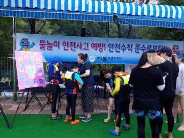 세종시, 물놀이 안전사고 예방교육