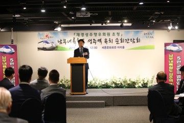 남부내륙철도 성주역 유치 범군민추진협의회 본격 활동