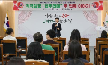 대전 동구, 선배 공무원과 함께 ‘적극행정’ 비법 공유