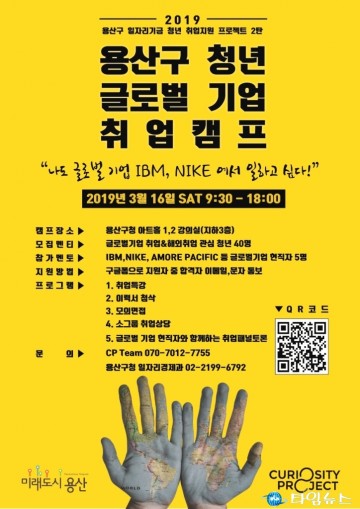 해외 기업 취준생, 용산으로 모여라