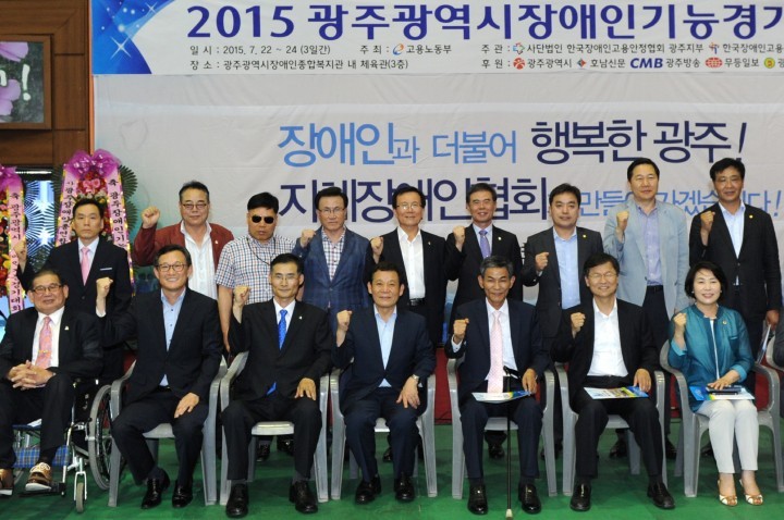 '2015년 광주장애인기능경기대회' 