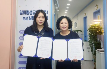 호남대 작업치료학과, 일비평생교육원과 산학협약