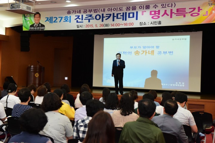진주아카데미 제27회 명사특강 성료