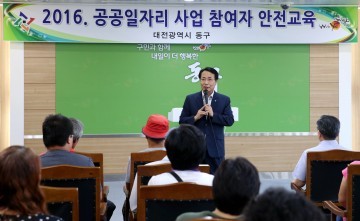 대전 동구, 행복하고 안전한 공공일자리사업 만들기