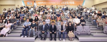 대전 대덕구, ‘AI 시대의 미래’ 주제로 미래아카데미 성료