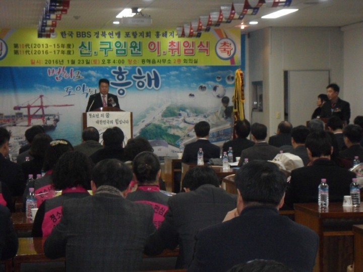 BBS흥해지부장 이·취임식 거행