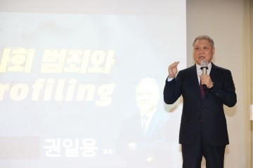 전남대, 권일용 프로파일러 초청 용봉포럼