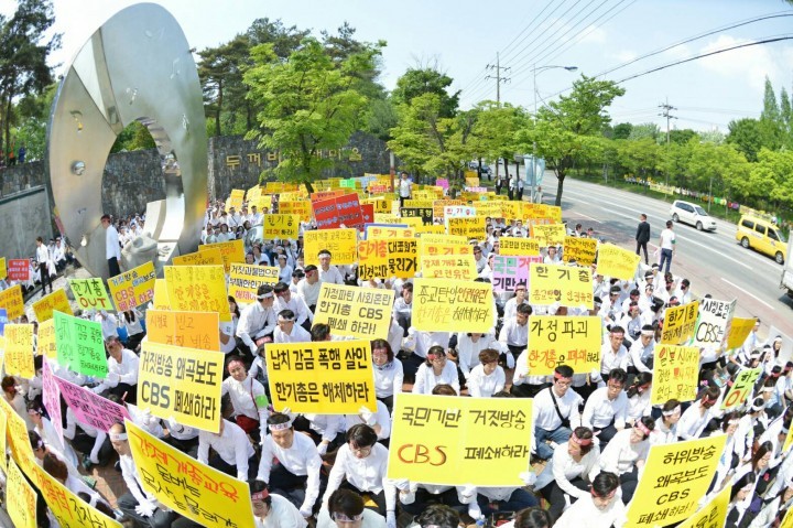 신천지 청주교회, “신천지 왜곡‧보도한 CBS방송은 폐쇄하라”