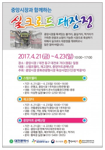 대전 동구, 중앙시장 실크로드 대장정 행사 개최