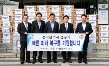 대전 중구, 울산 중구 태풍 피해복구 지원 나서