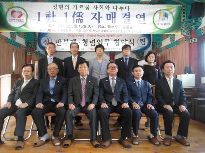 동해향교 1사1유 지원사업 자매결연 협약식 개최