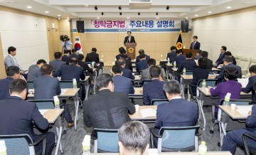 경북도의회 청탁금지법(김영란법) 주요내용 설명회 