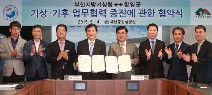 함양군, 부산지방기상청과 업무협약 체결