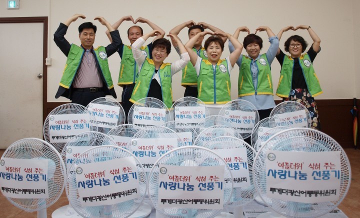 투게더광산 어룡동위원회, ‘사랑나눔’ 선풍기 전달