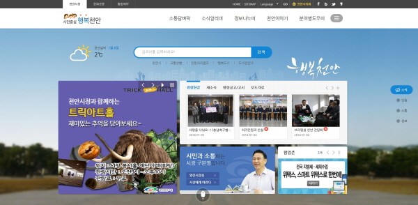천안시 소통형 홈페이지  구축, 민원 도우미 서비스 제공 !!!